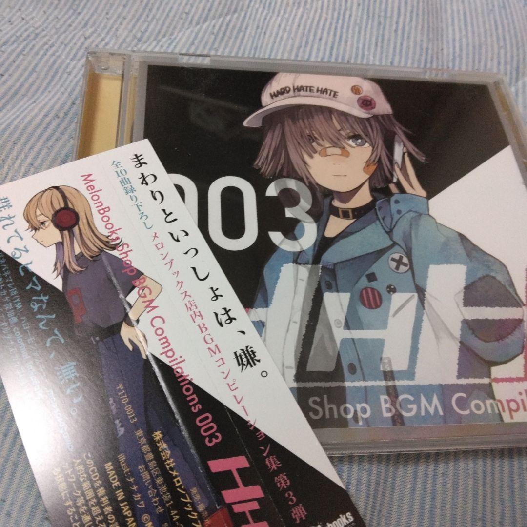 帯付き　melonbooks bgm 3　笹川真生　キタニタツヤ　ボカロ　CD