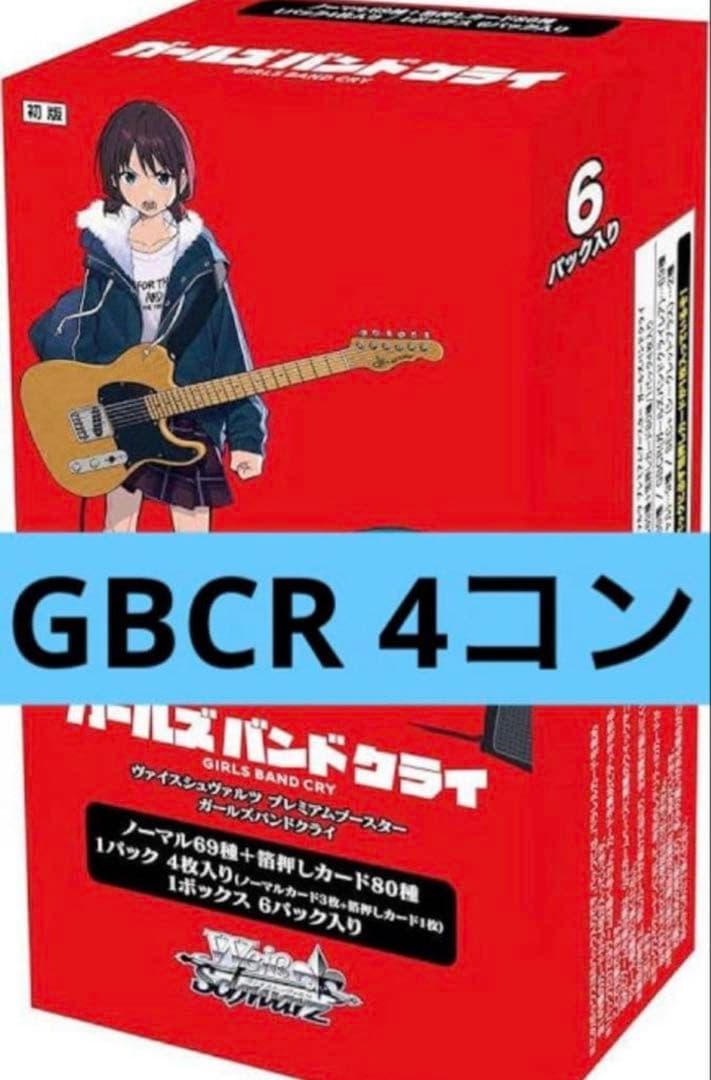 ヴァイスシュヴァルツ　ガールズバンドクライ　GBCR 4コン