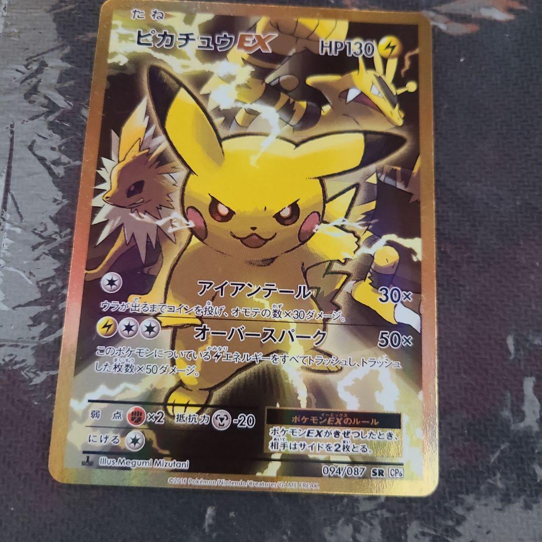年末特価　ポカカ　ピカチュウEXSR CP6 20thanniversary