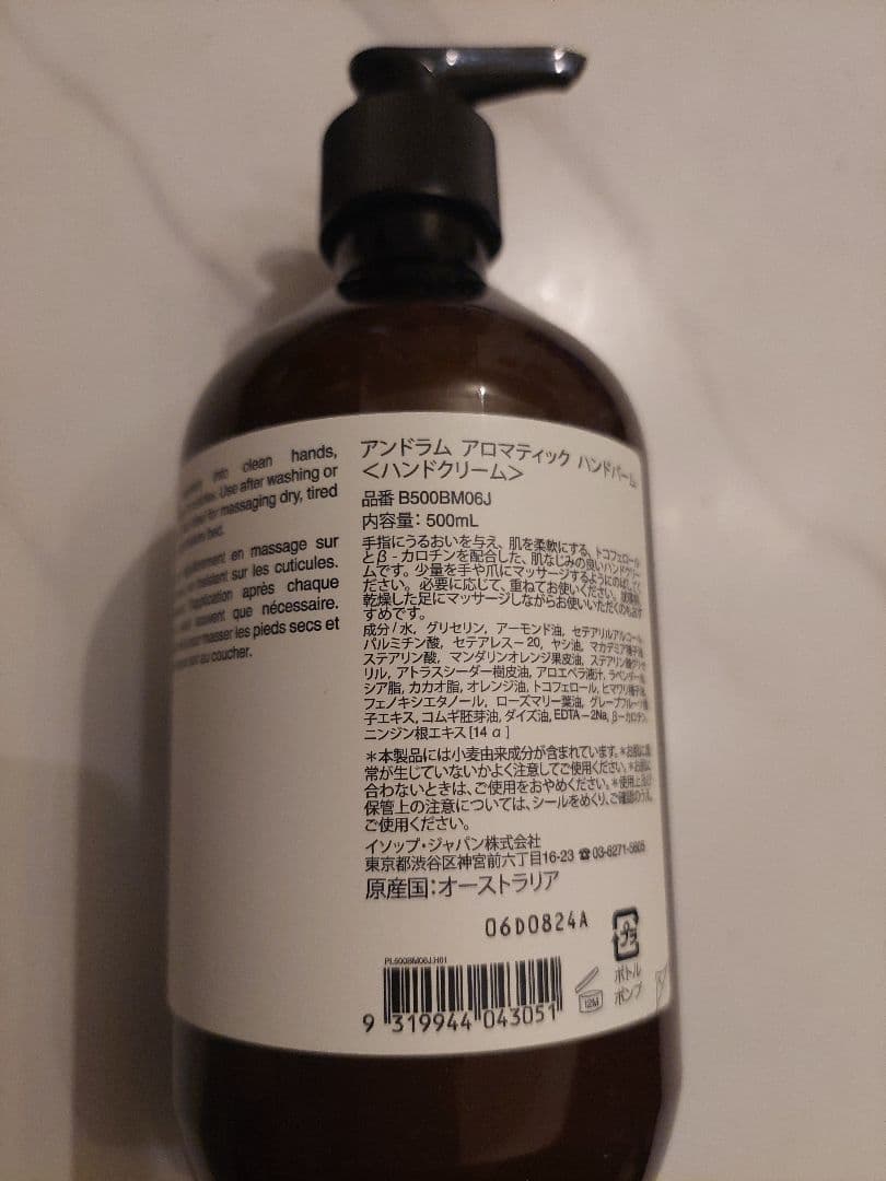 【新品未使用】イソップ アンドラム アロマティック ハンドバーム500ml