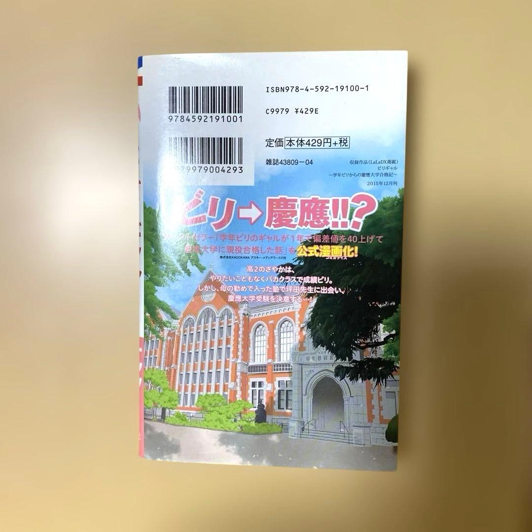 ビリギャル : 学年ビリからの慶應大学合格記