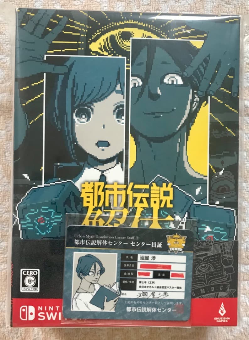 都市伝説解体センター　調査員限定スペシャルセット　家電共通特典付