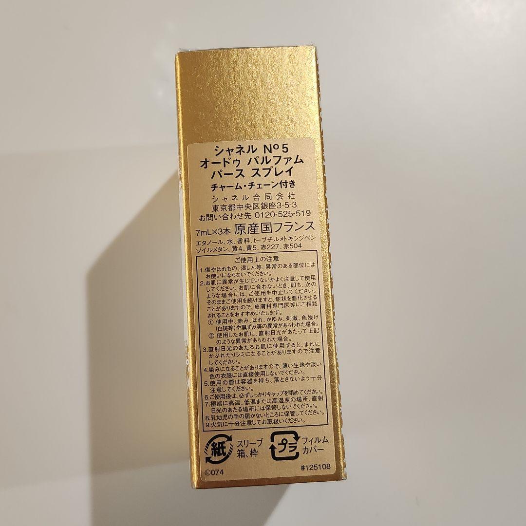CHANEL　N°5 オードゥ パルファム パース スプレイ(7mL×3)