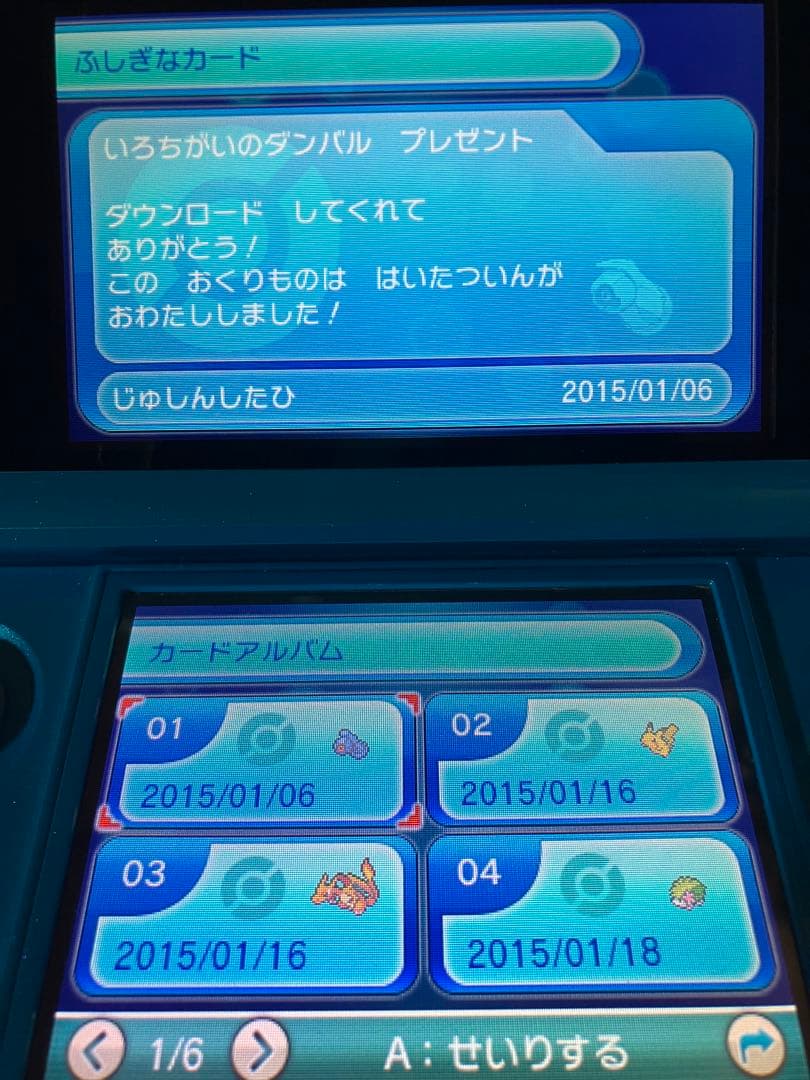 ポケモン アルファサファイア おくりもの未受け取り