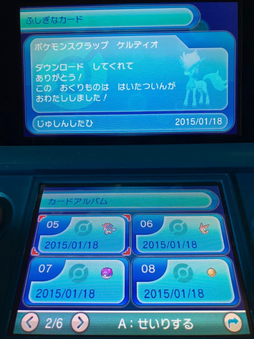 ポケモン アルファサファイア おくりもの未受け取り