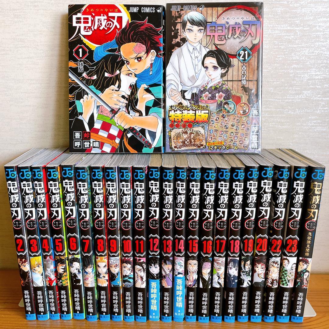 鬼滅の刃 全23巻セット + 21巻特装版 + 関連本1冊