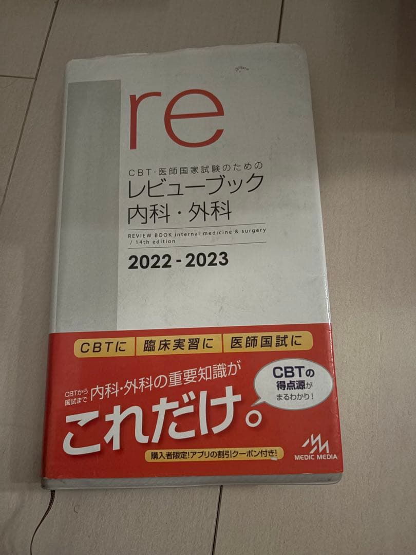 レビュー ブック 内科・外科 2022-2023
