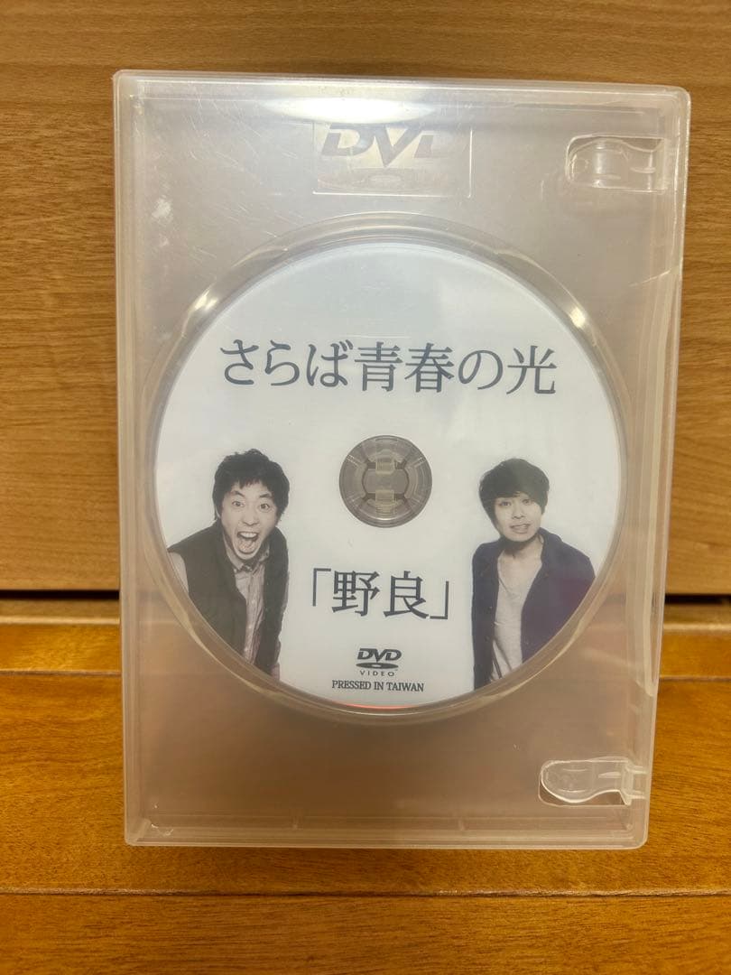 【超貴重】さらば青春の光　DVD『野良』 コント3本収録