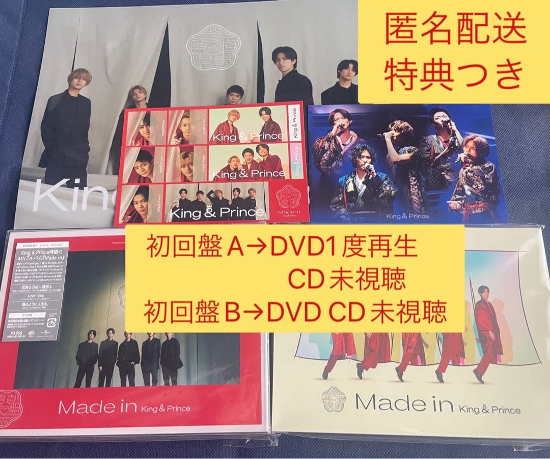King & Prince Made in メイドイン　初回盤A 初回盤B