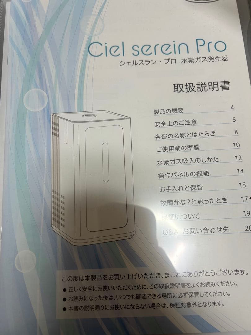 マ*ト様 シェルスラン・プロ（水素水生成タンブラー付）