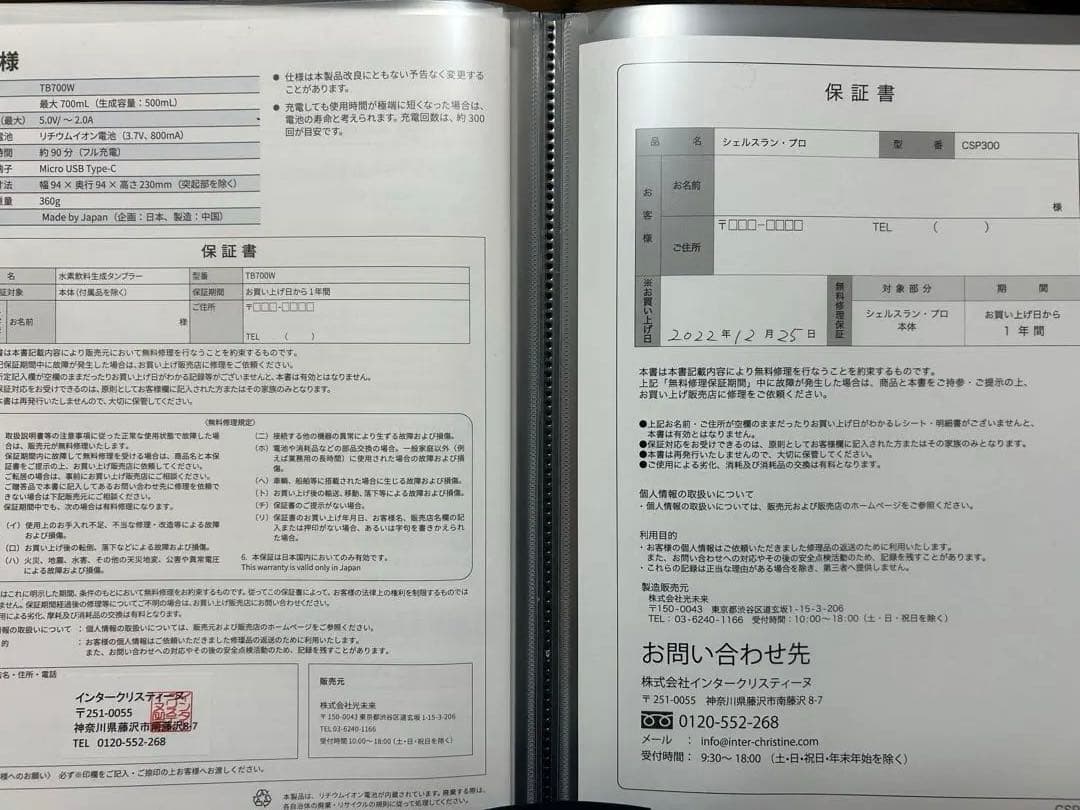 マ*ト様 シェルスラン・プロ（水素水生成タンブラー付）