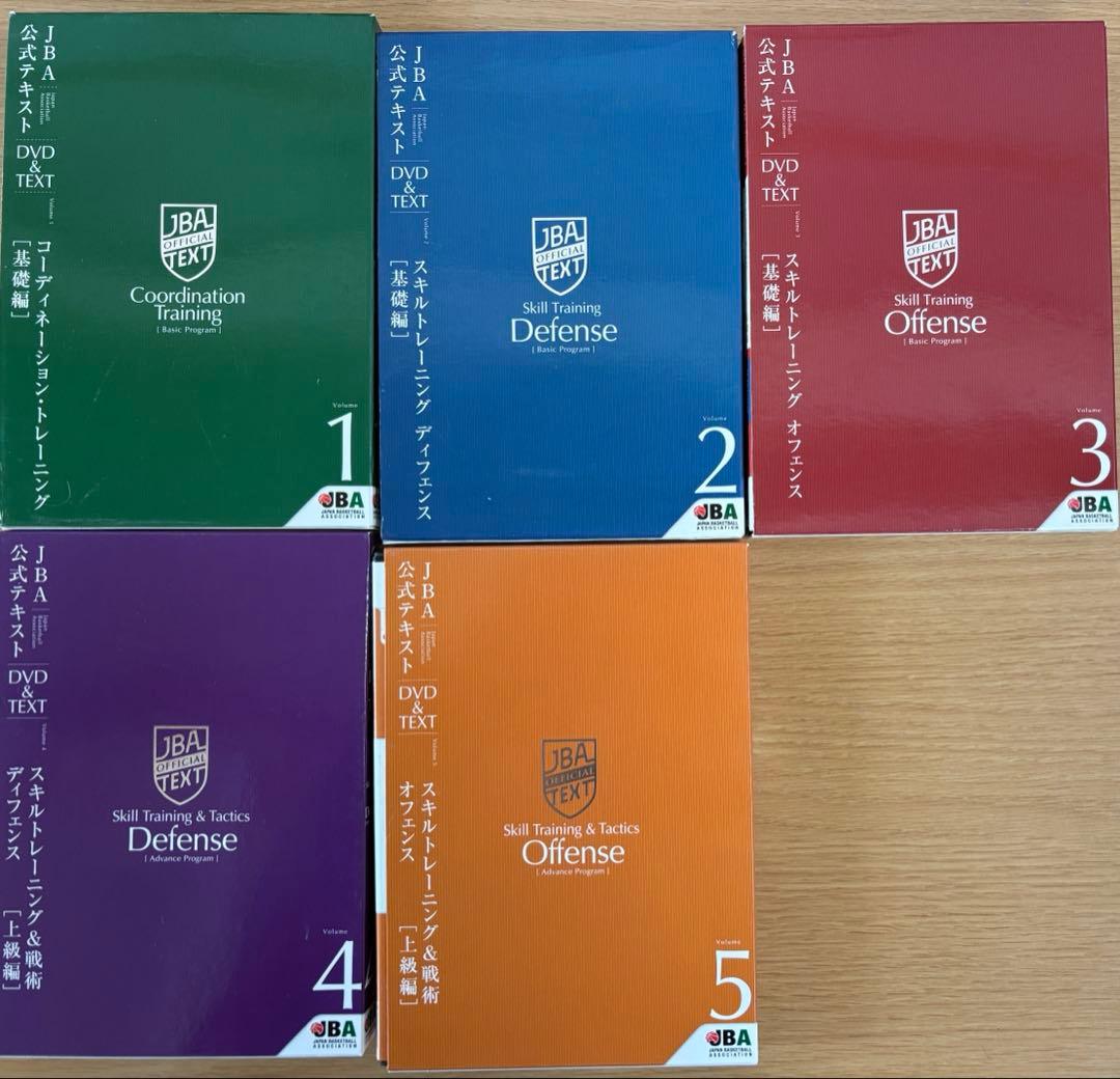JBA 公式テキスト1〜5 バスケットボール スキルトレーニング DV
