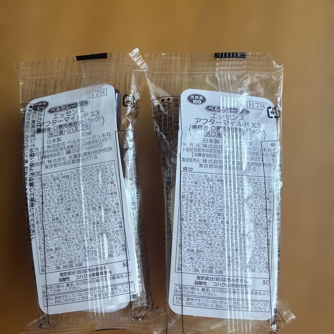 ベルセレージュ　アフターマイルドx3 まとめ売り２本