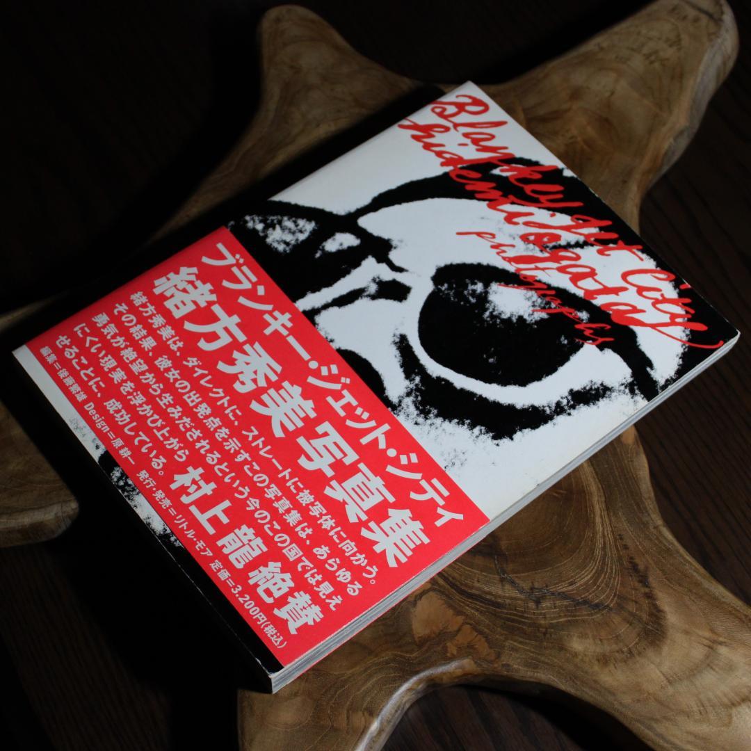 BLANKEY JET CITY ブランキー ジェット シティ 写真集 緒方秀美