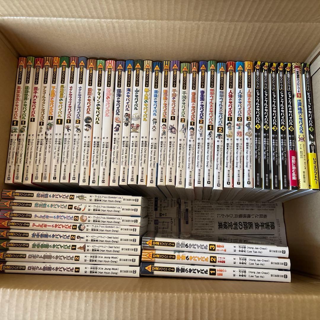 サバイバルシリーズ　44巻セット