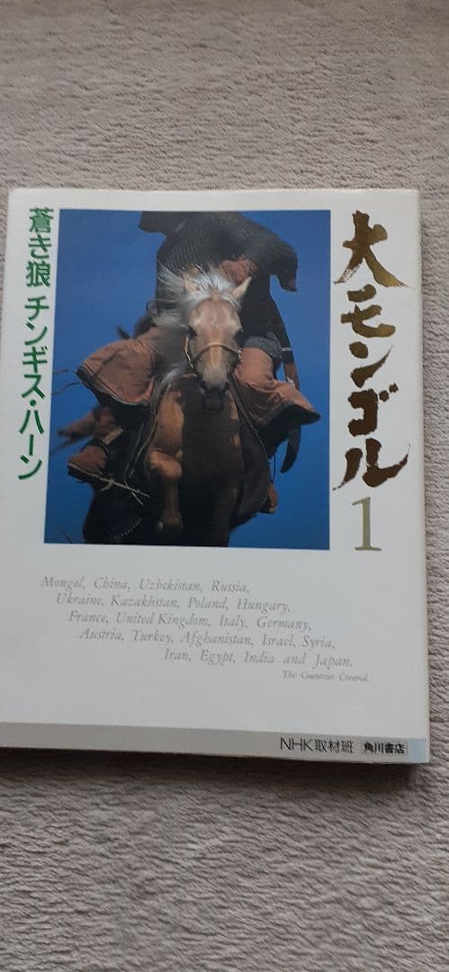 大モンゴル　全1～4巻