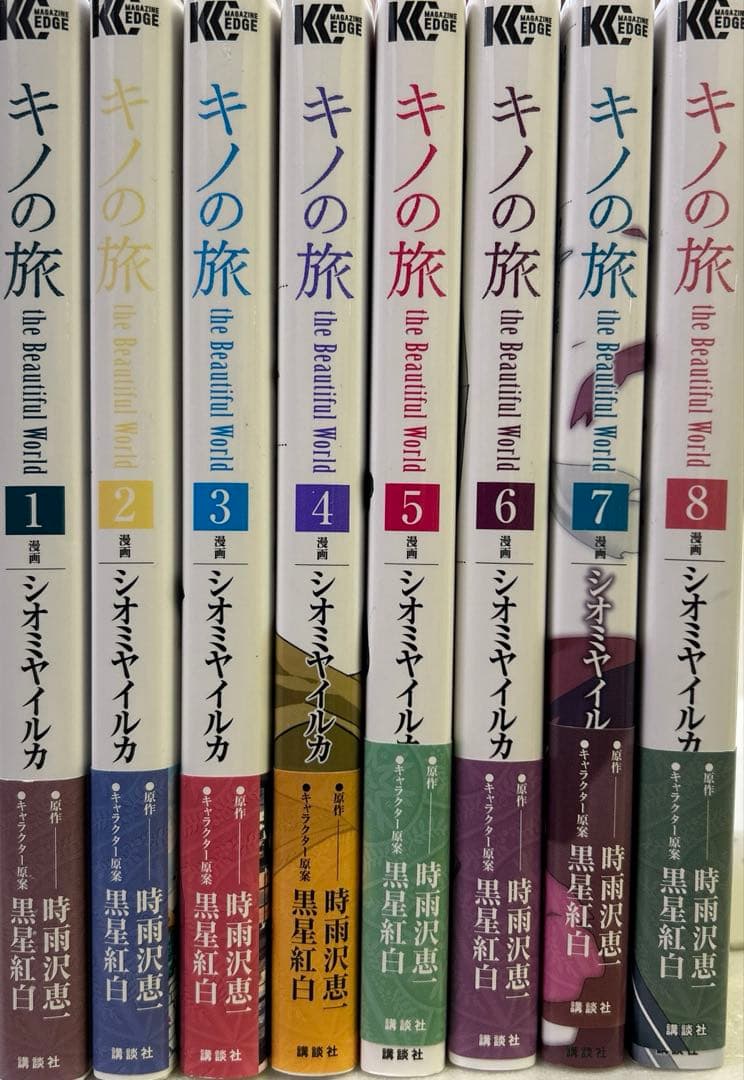 [初版帯付] 漫画版 : キノの旅 the Beautiful World 全巻