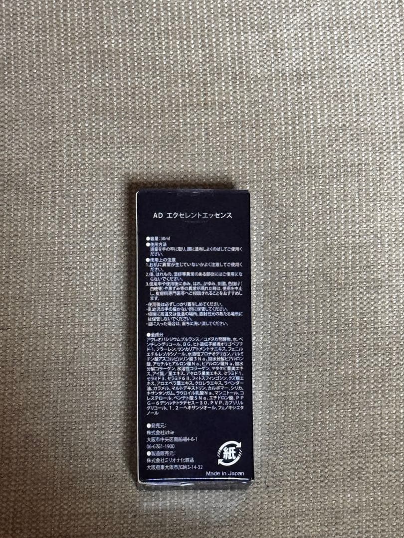 【さきなこ様限定】ichie化粧品セット