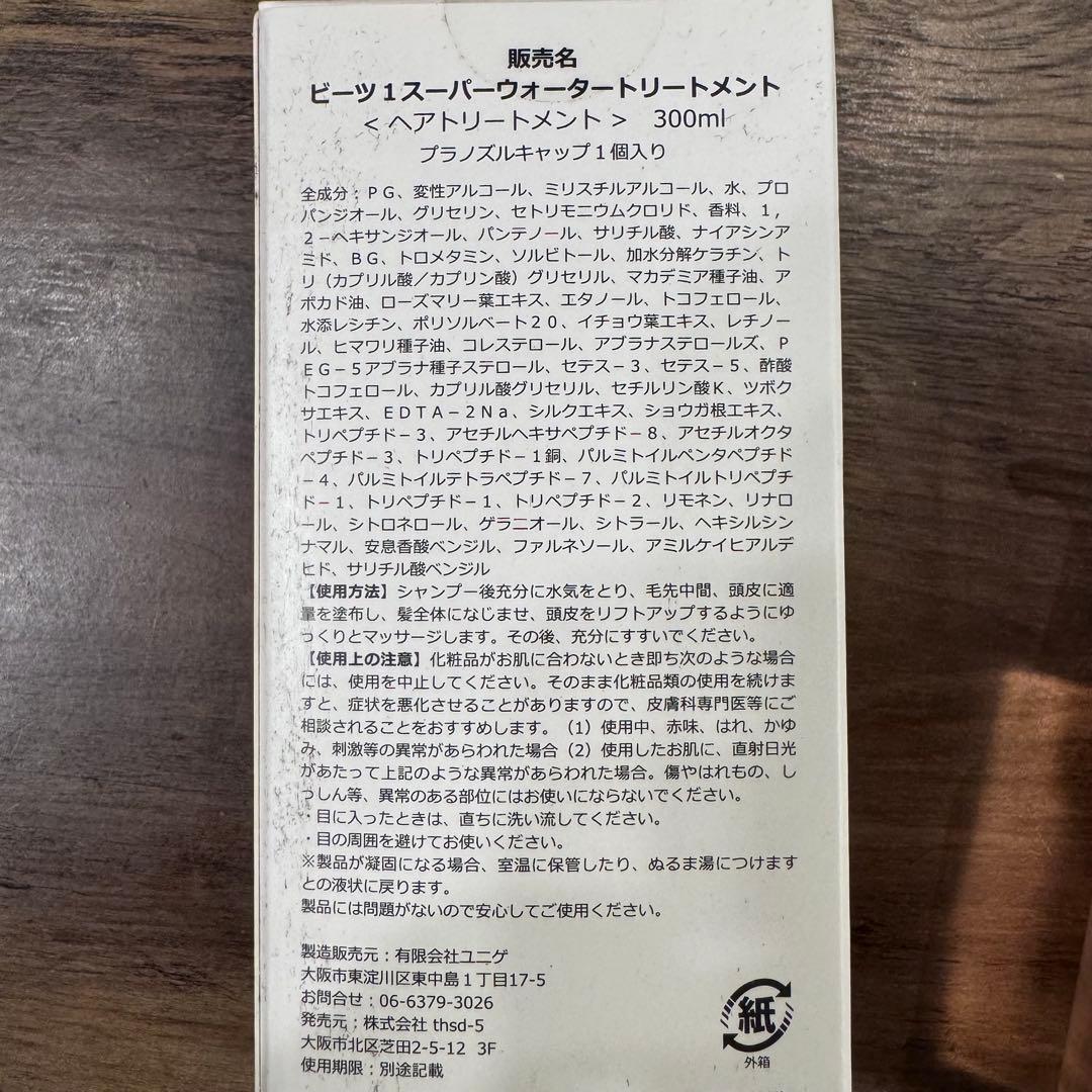 ビーツ スーパーウォータートリートメント リペアシャンプー リペアトリートメント