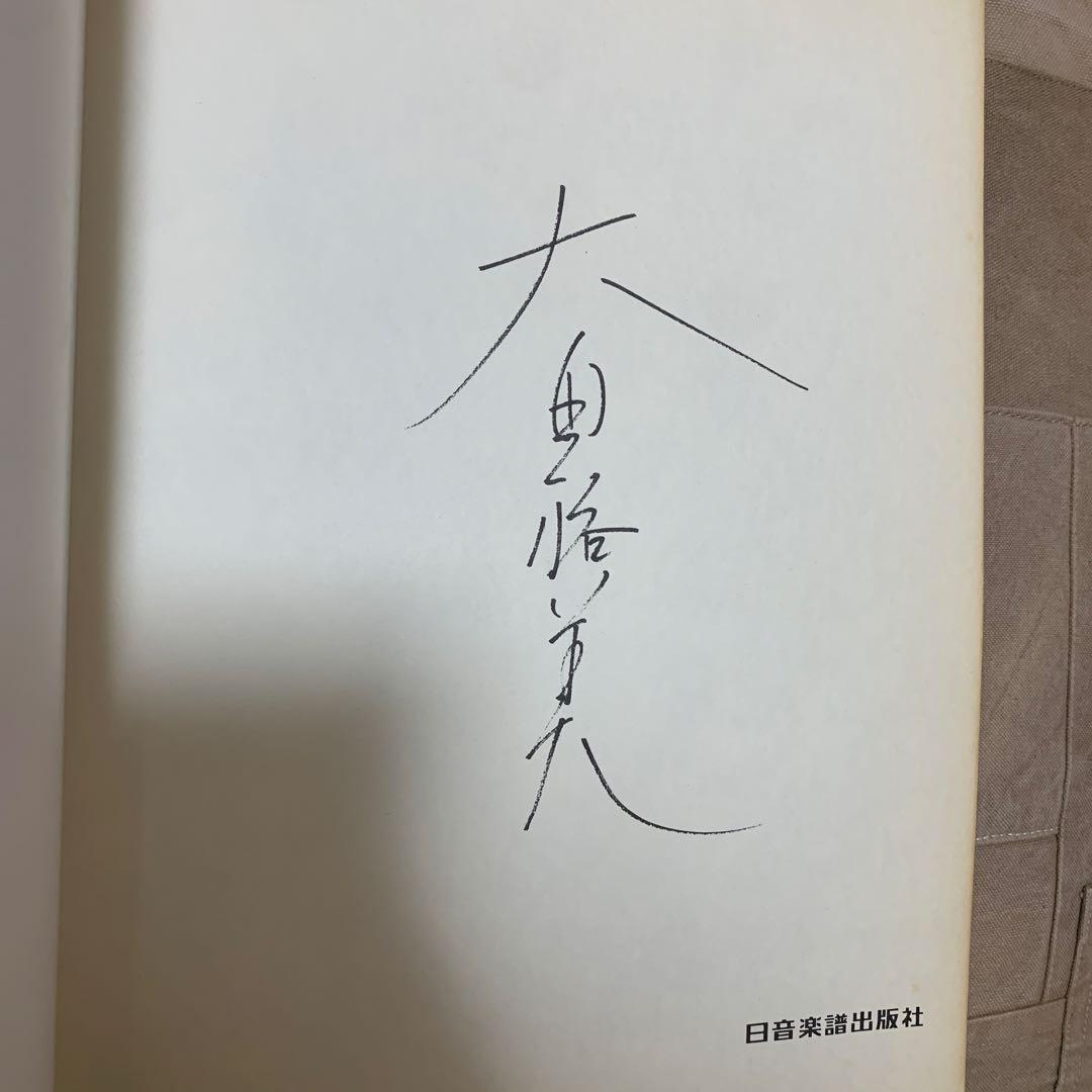 ピアノとギターでうたう 太田裕美 12ページの詩集