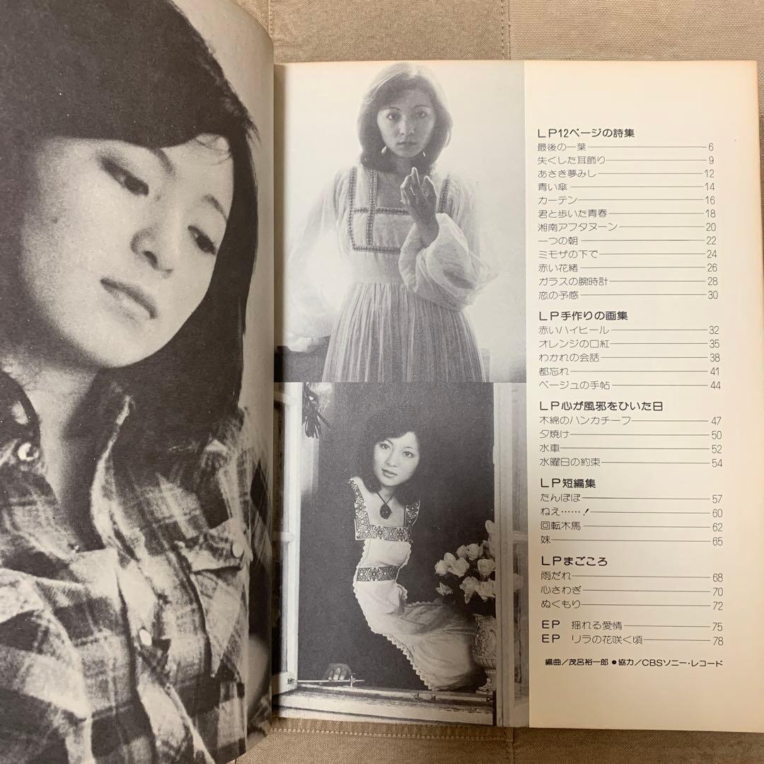 ピアノとギターでうたう 太田裕美 12ページの詩集