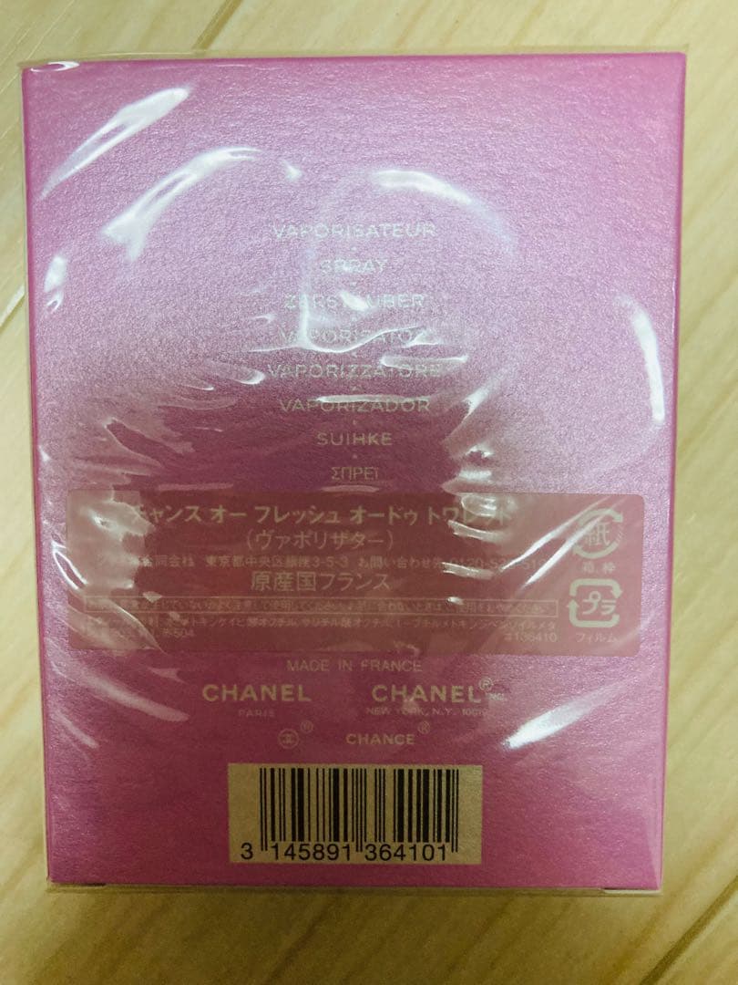 CHANEL CHANCE新品50mlチャンスオーフレッシュオードゥ トワレット