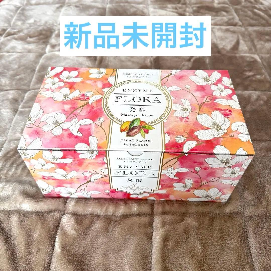 【お値下げ中】 スリムビューティハウスエンザイムフローラ
