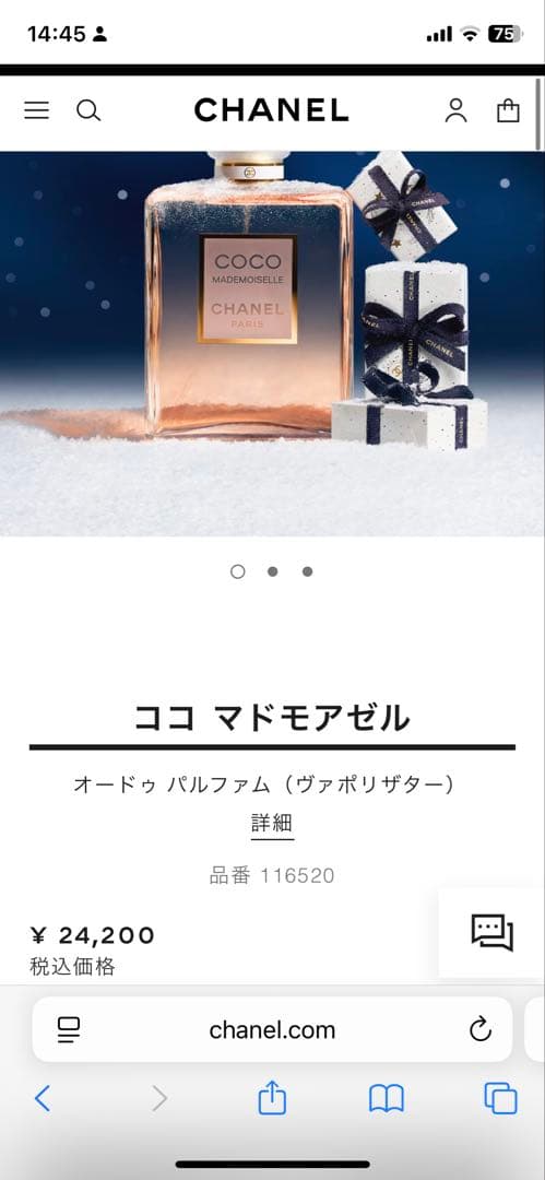 香水(女性用) CHANEL COCO MADEMOISELLE 100ml