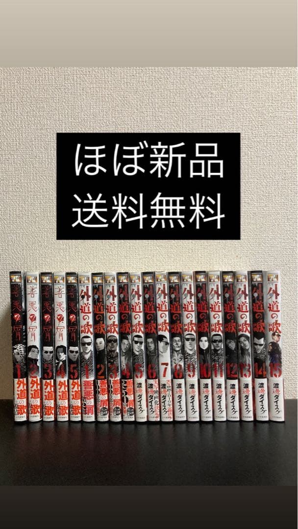 外道の歌 善悪の屑 全巻 セット