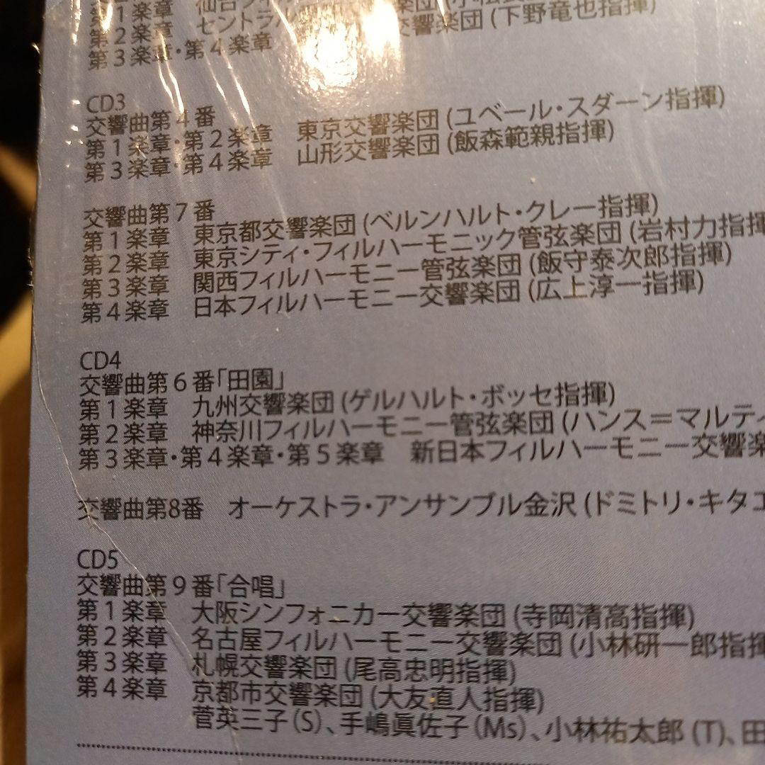 日本のオーケストラ2008 ベートーヴェン　交響曲全集