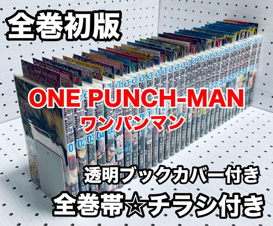 ワンパンマン ☆全巻初版☆ 帯・チラシ付き + おまけ
