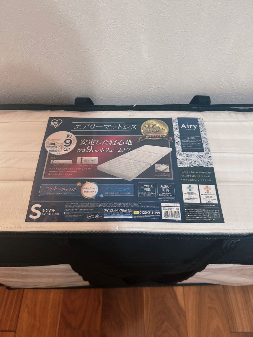アイリスオーヤマ エアリーマットレス 三つ折り　厚さ9cm シングル