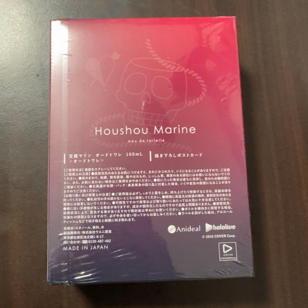 【未開封】宝鐘マリン 香水 オードトワレ 100ml