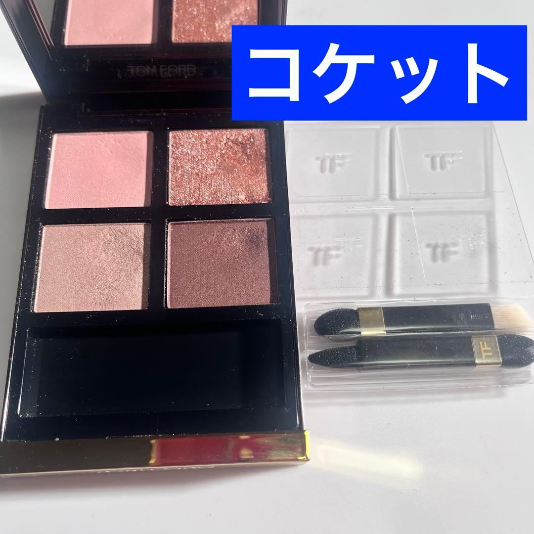 トムフォード アイ カラー クォード コケット