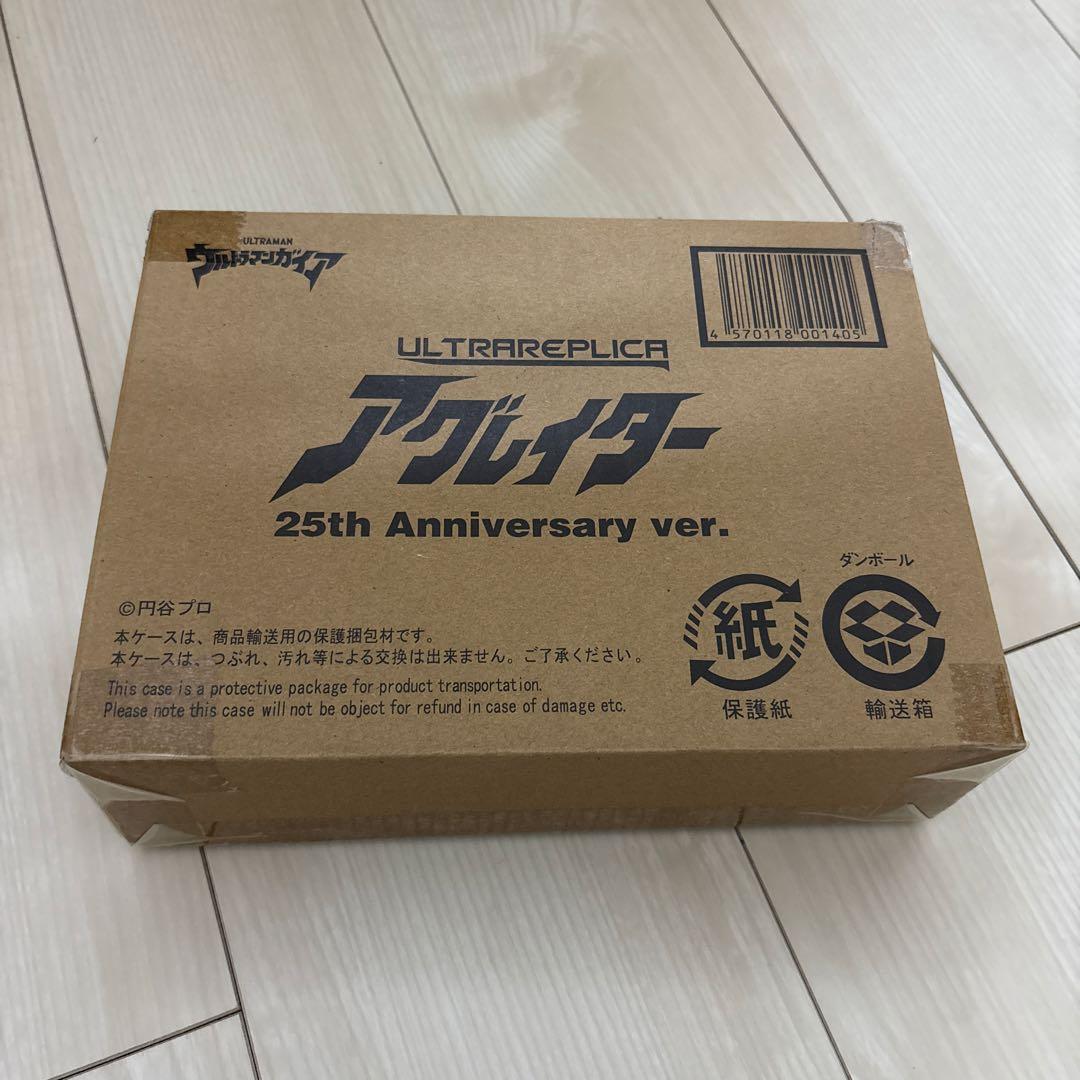 ウルトラレプリカ アグレイター 25th Anniversary