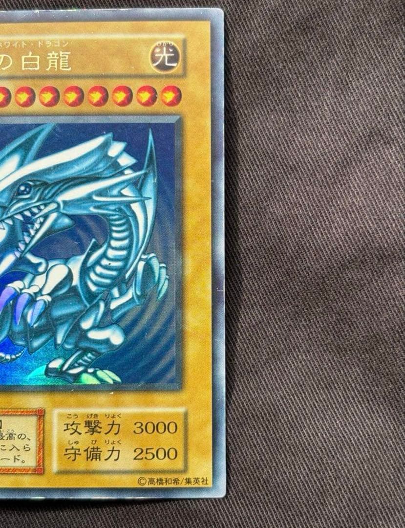 【即日発送】【美品】青眼の白龍 ブルーアイズ ホワイトドラゴン初期UR