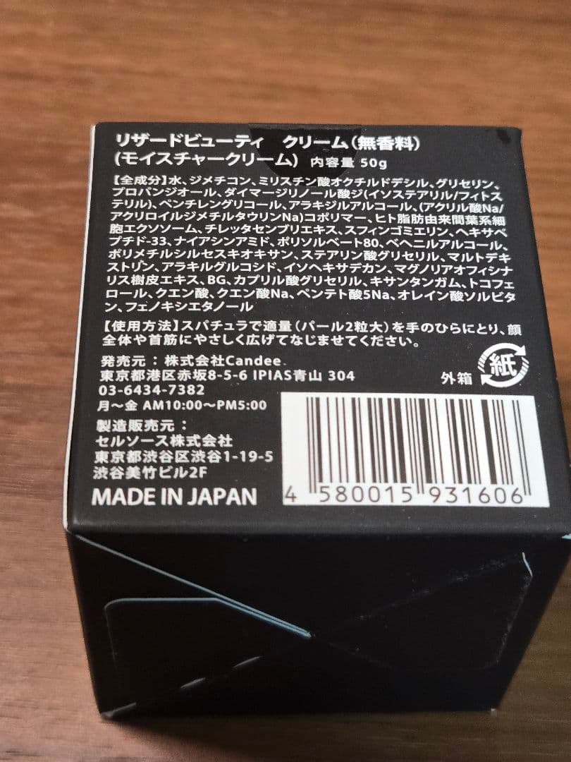 匿名配送 ReZARD beauty クリーム 50g