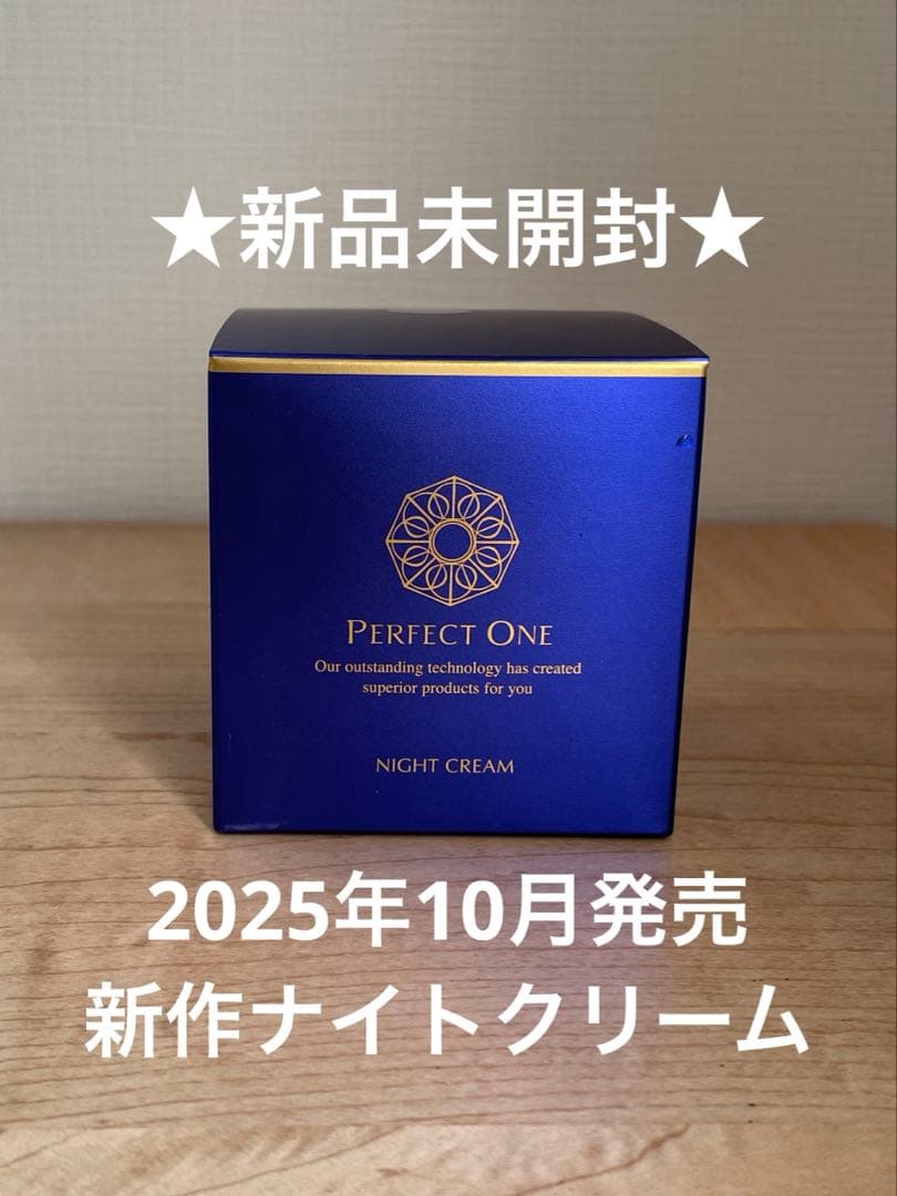 ★新品未開封★Perfect One ナイトクリーム33g★2025年10月発売