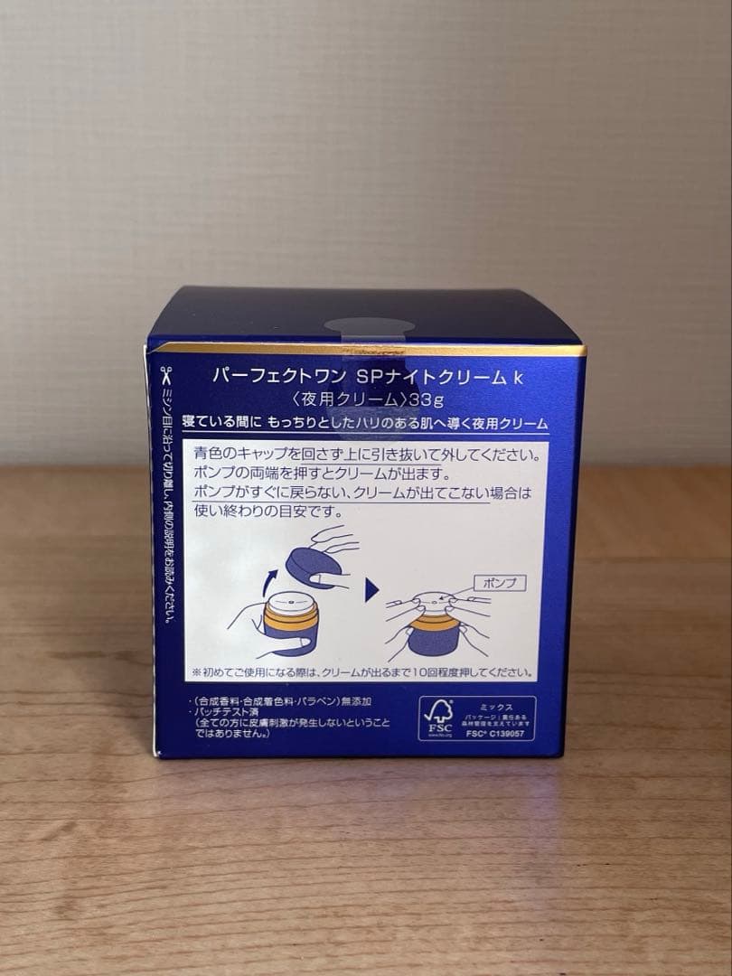★新品未開封★Perfect One ナイトクリーム33g★2025年10月発売