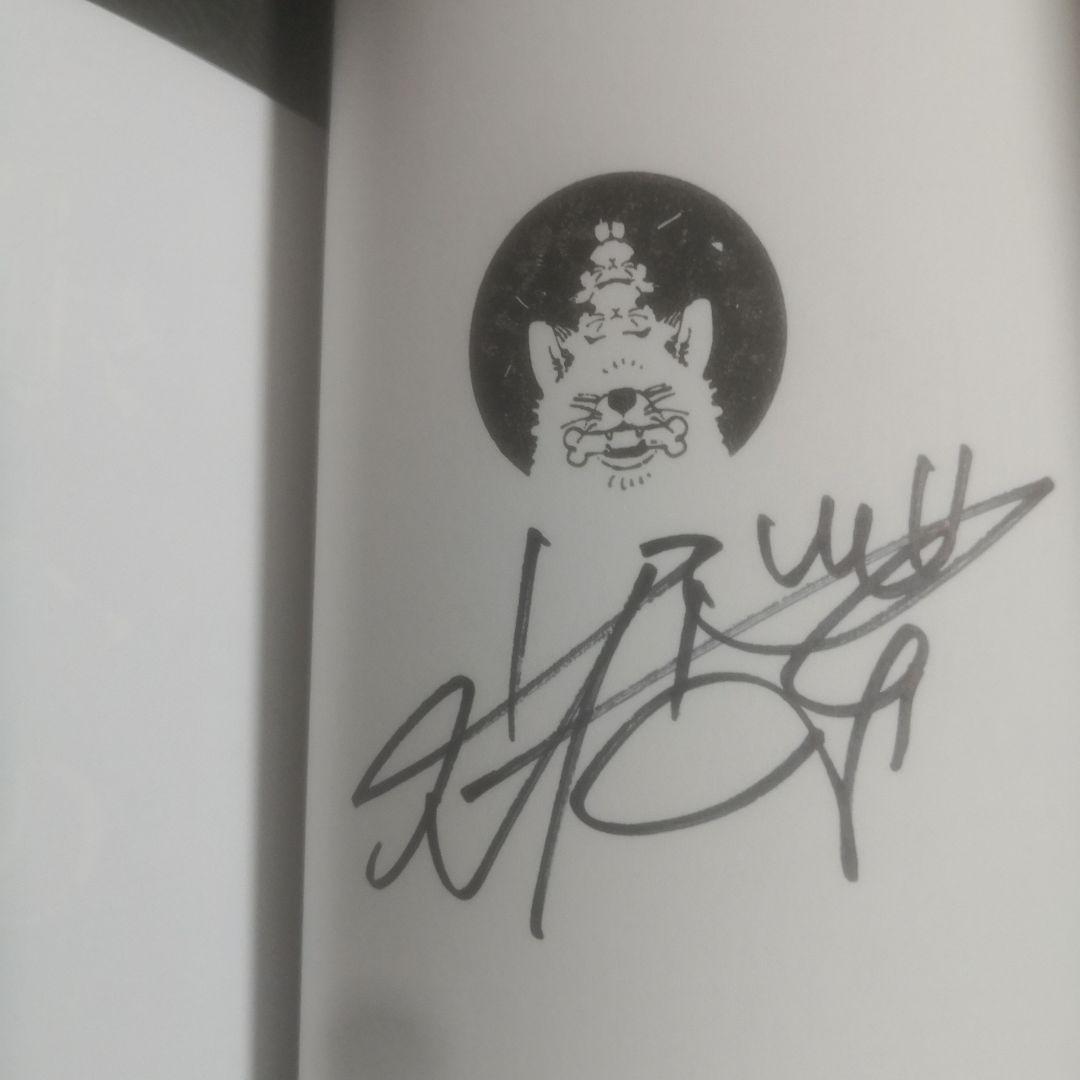 狼への嫁入り～異種婚姻譚～ 3巻 直筆サイン本 特典付き