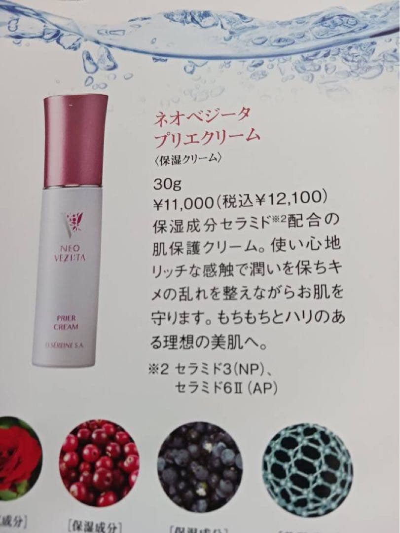 ［専用］エルセラーン ネオべジータ プリエクリーム