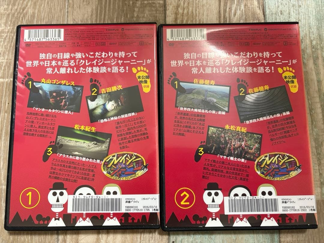 クレイジージャーニー DVD vol.1〜7 全14巻セット バラエティ