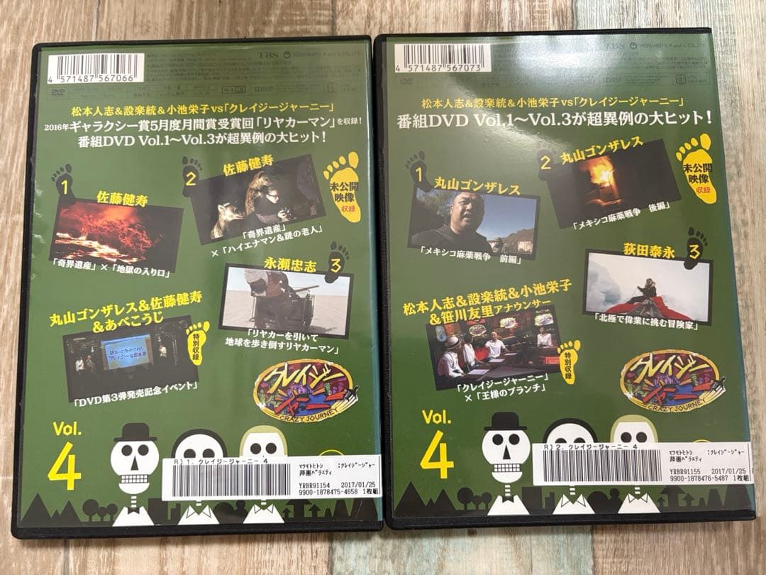 クレイジージャーニー DVD vol.1〜7 全14巻セット バラエティ