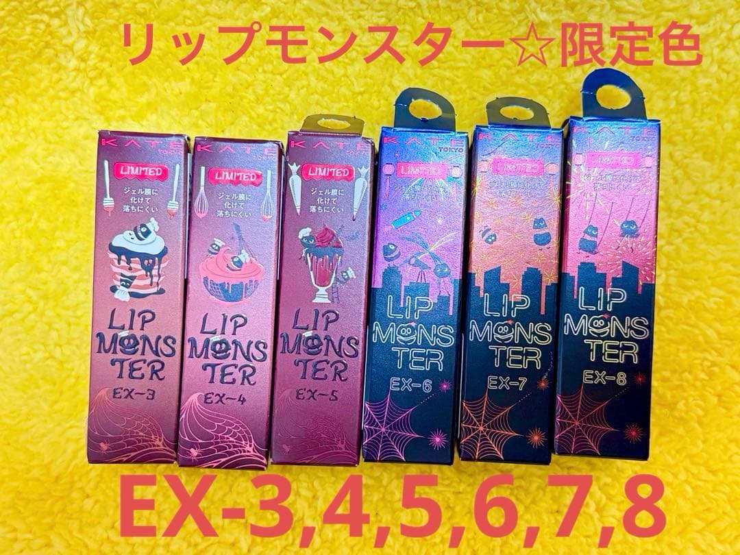 リップモンスター☆2025年限定食セット♪