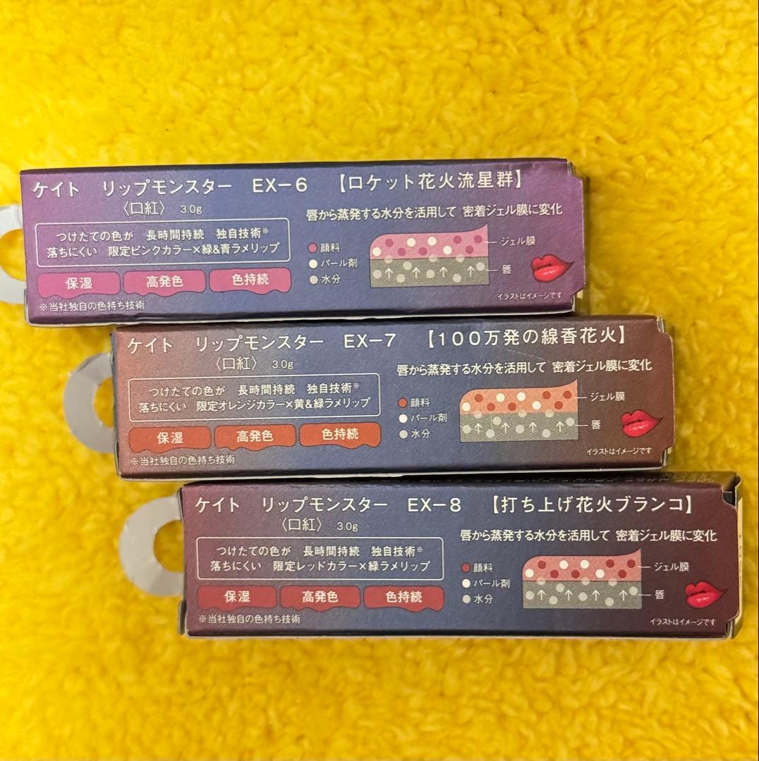 リップモンスター☆2025年限定食セット♪
