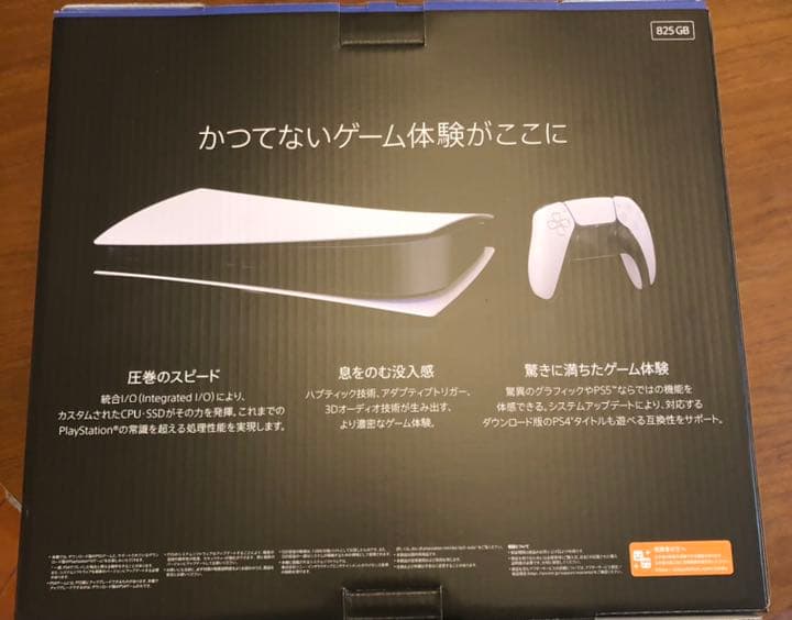 プレイステーション5 デジタル Edition