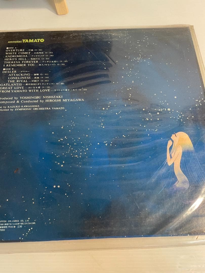 ●レコード ●宇宙戦艦ヤマト 3枚セット