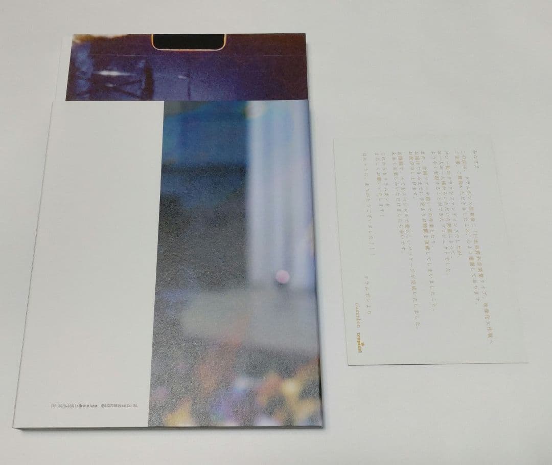 クラムボン×岩井俊二「日比谷野外音楽堂ライブ」クラファン ミトコース 美品