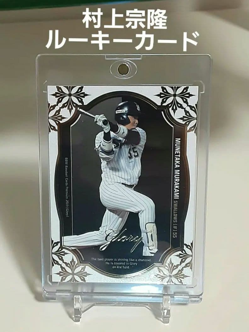 【100枚限定】2018村上 宗隆 Glory ルーキーカード金箔高級版