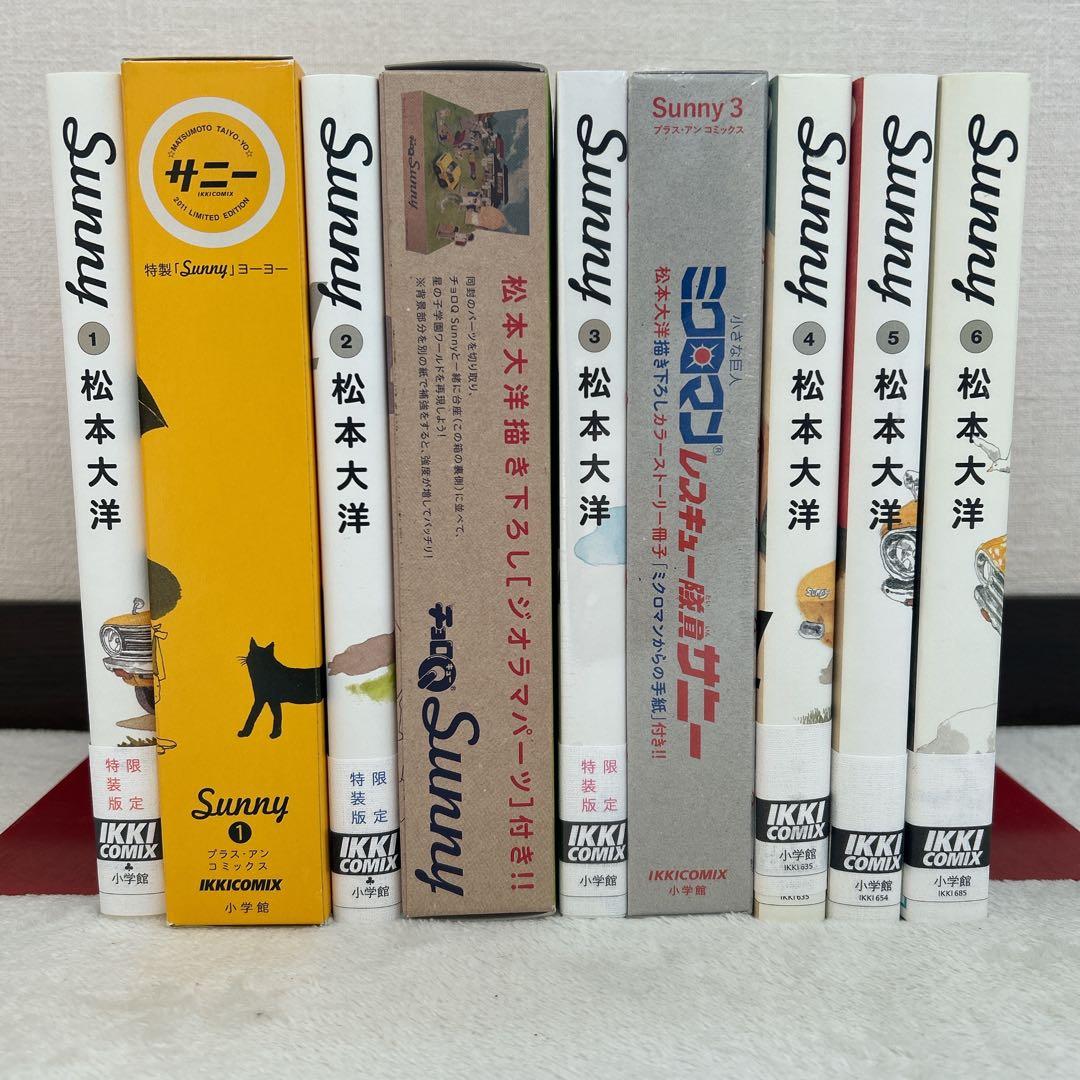 Sunny 全6巻 セット 限定特装版 全巻初版帯付き